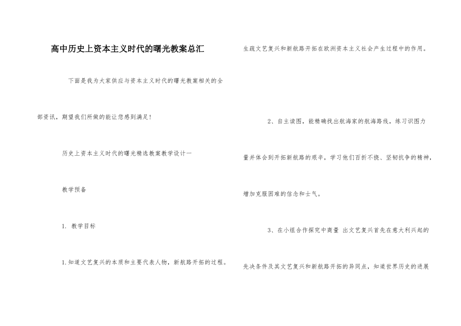 高中历史上资本主义时代的曙光教案总汇_第1页