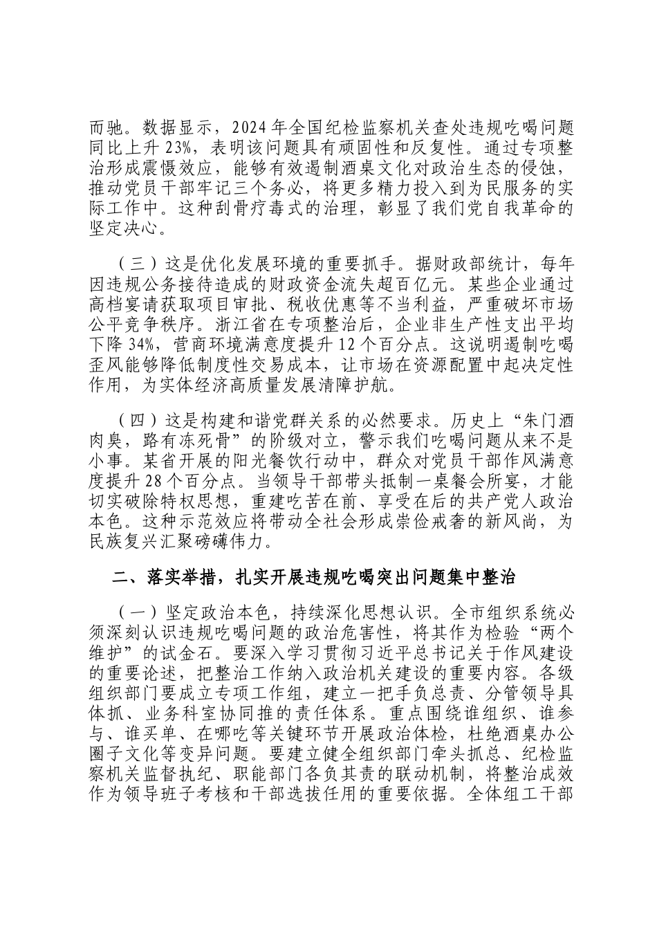 在理论学习中心组集中整治违规吃喝突出问题专题学习研讨会议上的交流发言_第2页