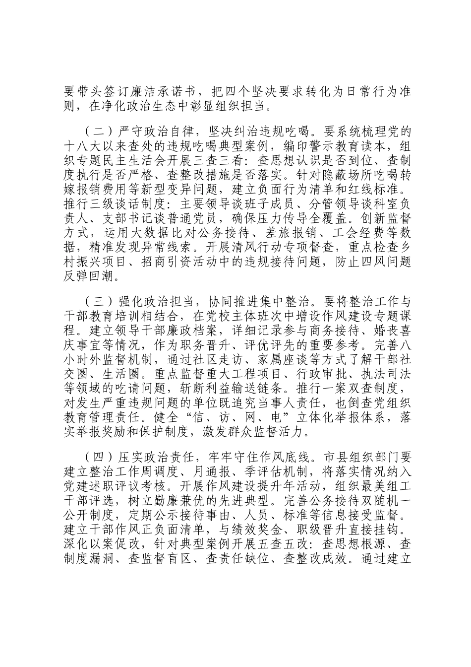 在理论学习中心组集中整治违规吃喝突出问题专题学习研讨会议上的交流发言_第3页