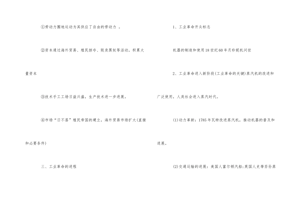 高中历史厘清两次工业革命的区别_第2页