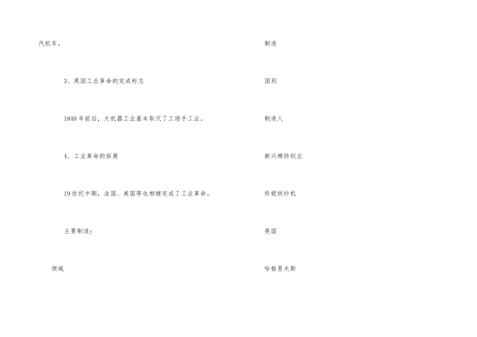 高中历史厘清两次工业革命的区别_第3页