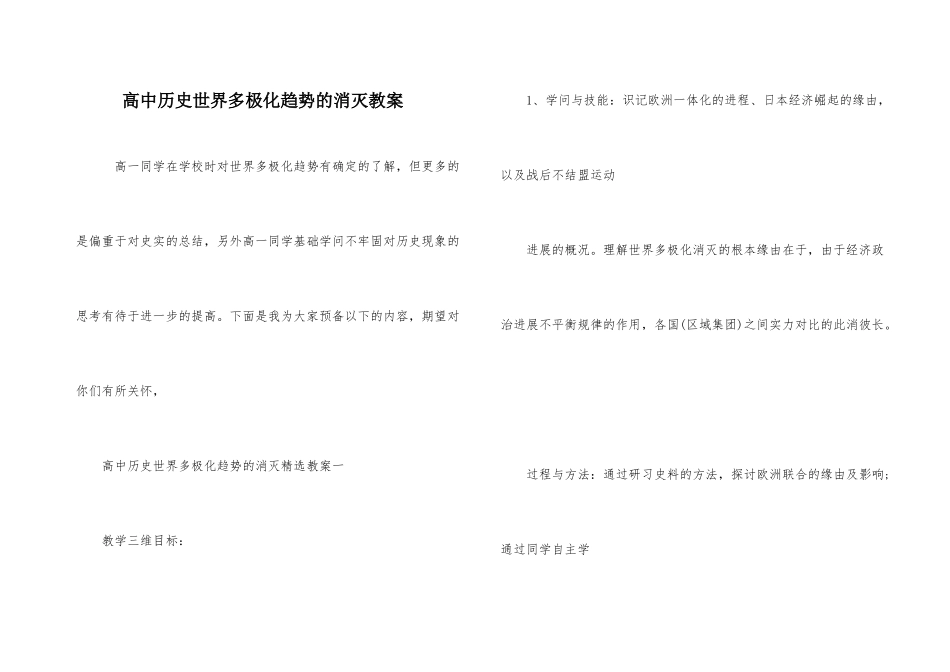 高中历史世界多极化趋势的出现教案_第1页