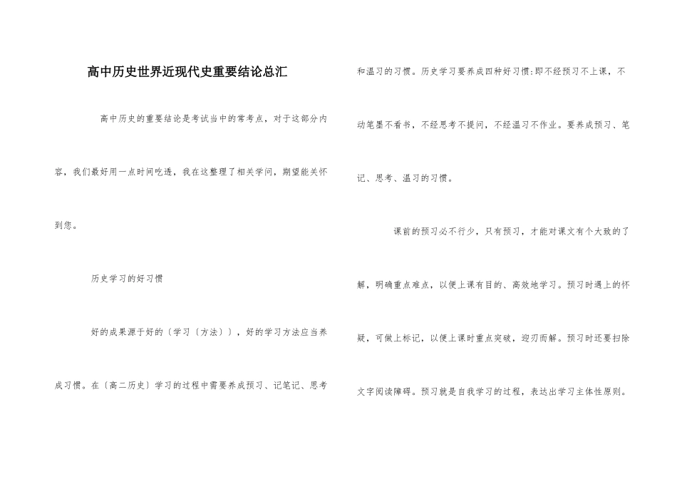 高中历史世界近现代史重要结论总汇-1_第1页