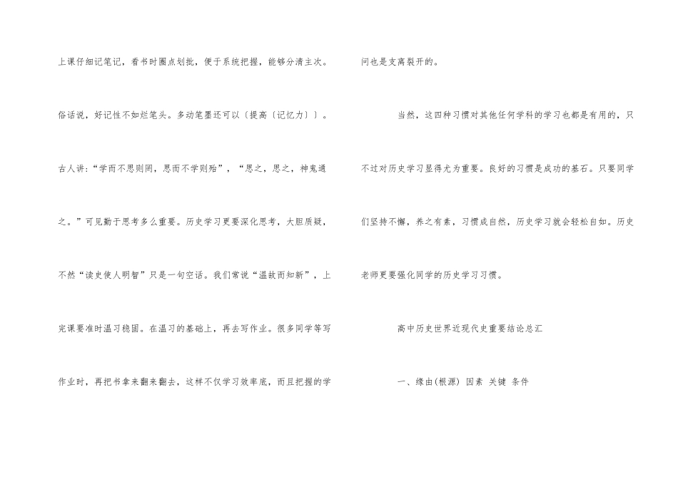 高中历史世界近现代史重要结论总汇-1_第2页