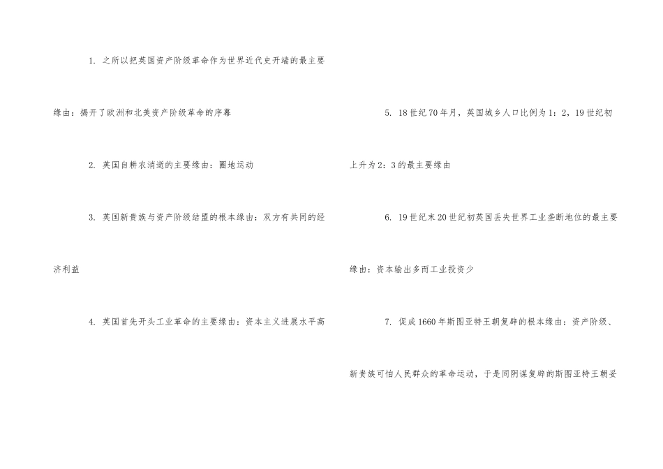 高中历史世界近现代史重要结论总汇-1_第3页