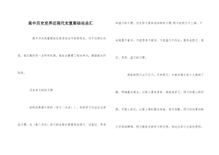 高中历史世界近现代史重要结论总汇-1