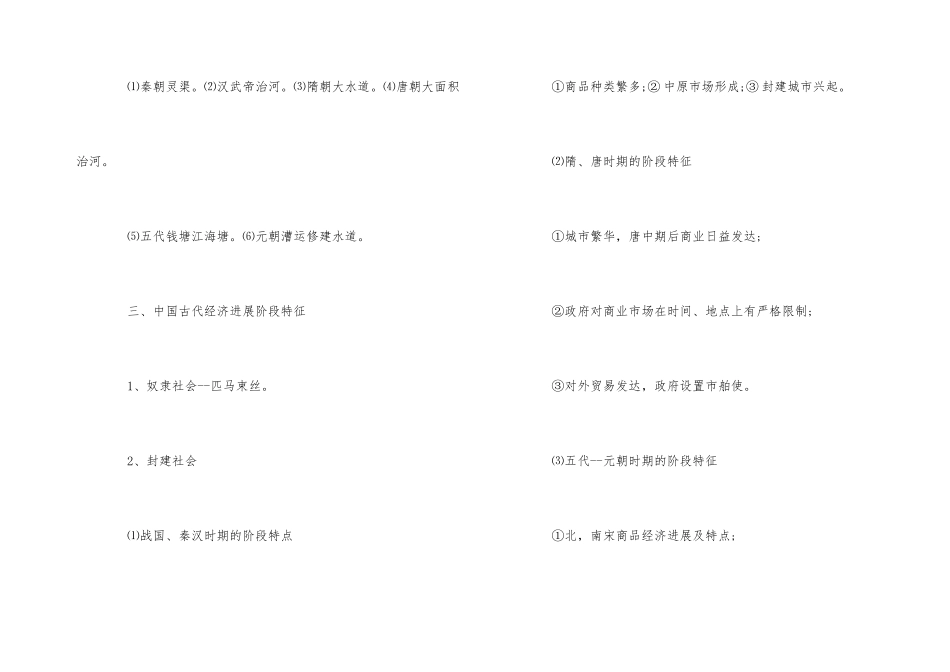 高中历史中国经济史发展总结_第3页