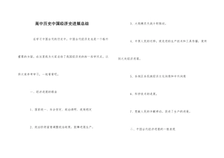 高中历史中国经济史发展总结