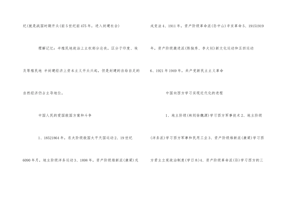 高中历史四大标志性事件汇总_第3页