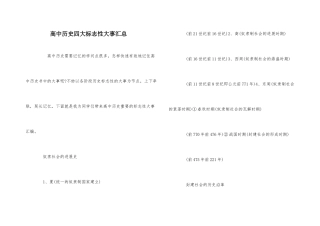 高中历史四大标志性事件汇总