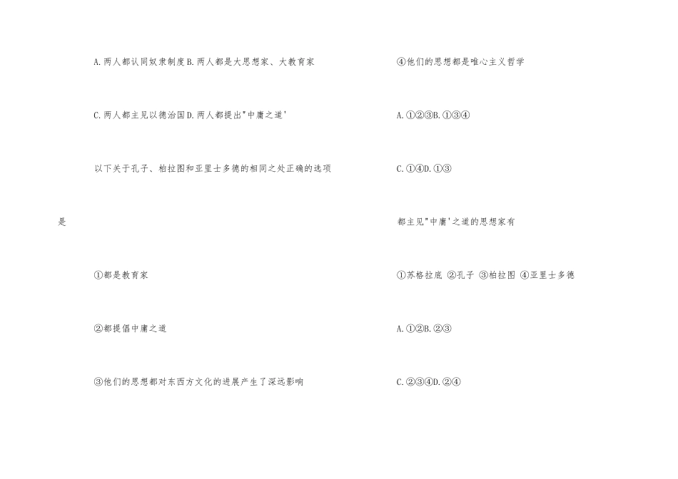 高中历史古希腊文化的集大成者亚里士多德测试试卷_第2页