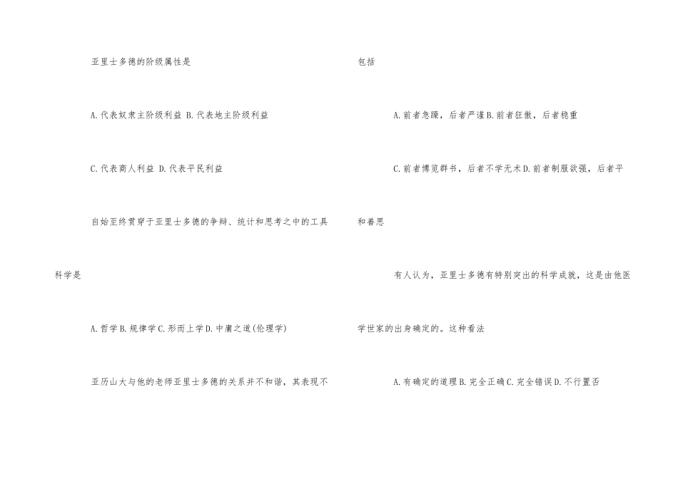 高中历史古希腊文化的集大成者亚里士多德测试试卷_第3页