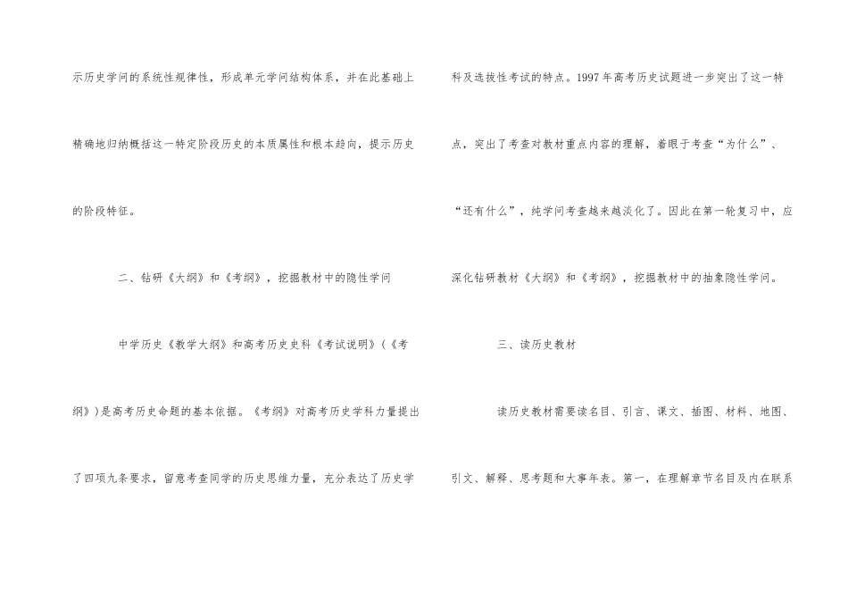高中历史复习方法与技巧_第2页