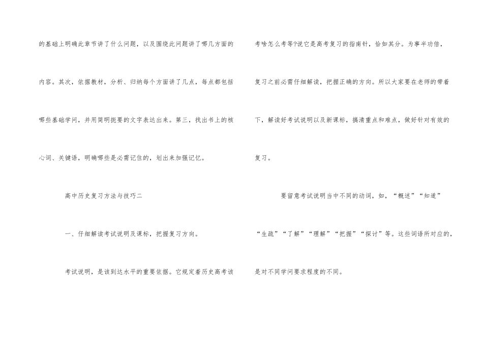 高中历史复习方法与技巧_第3页