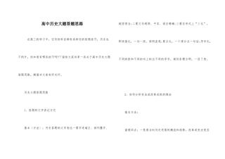 高中历史大题答题思路