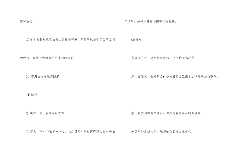 高中历史古代希腊罗马知识点_第2页