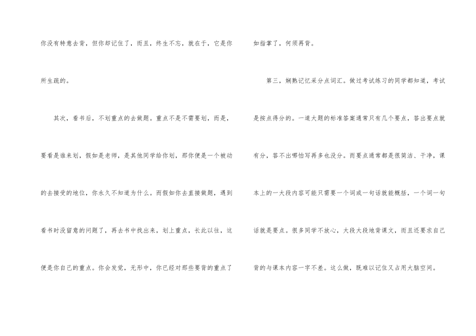 高中历史学习方法-1_第2页