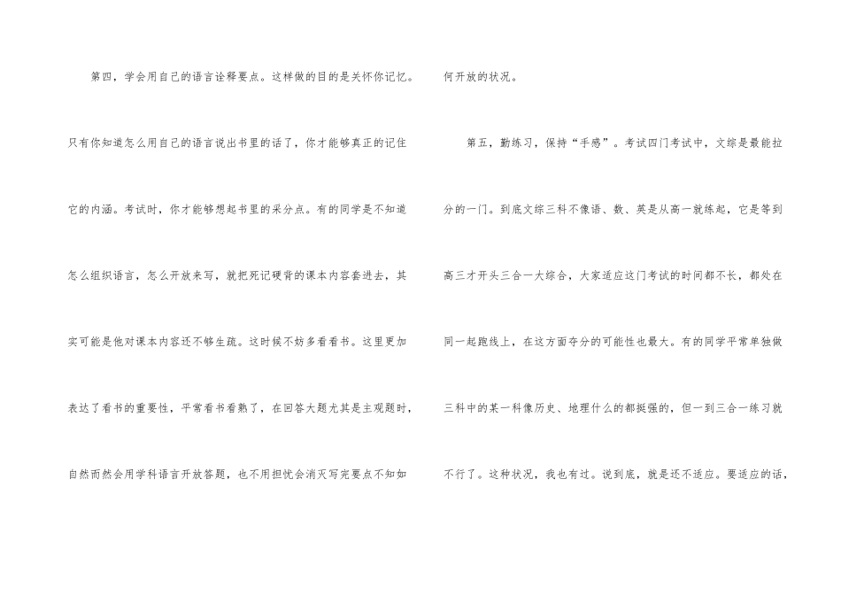 高中历史学习方法-1_第3页