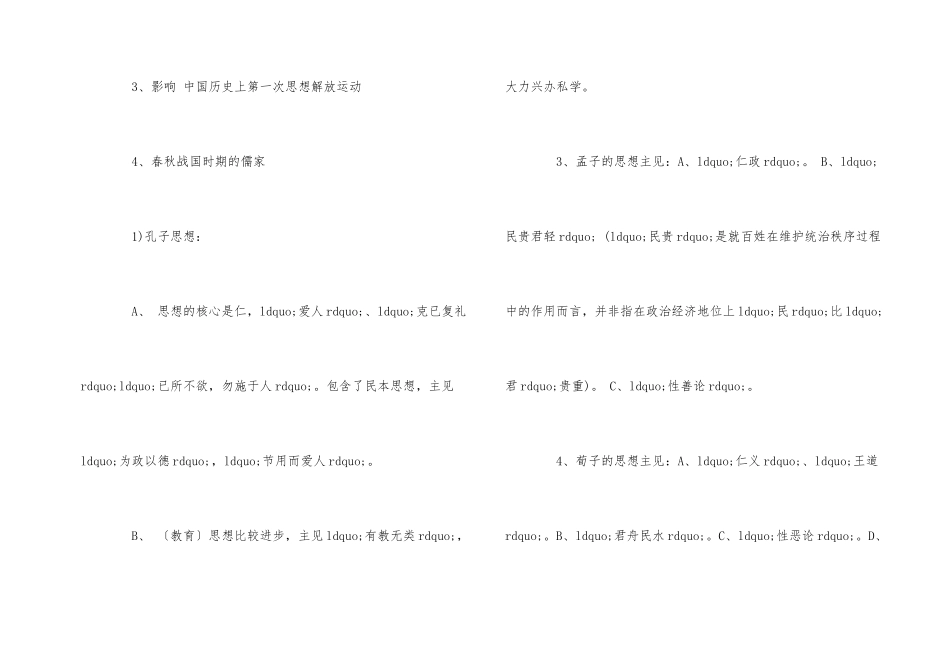 高中历史学业水平测试知识点_第2页