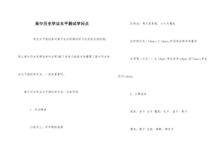 高中历史学业水平测试知识点