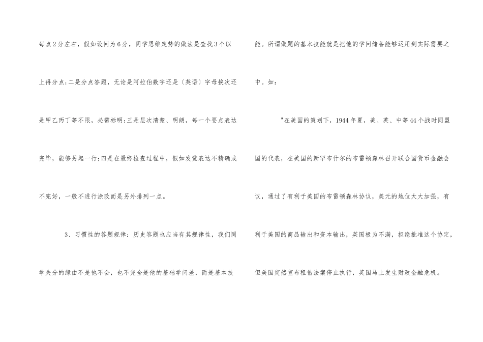 高中历史学习成绩差的原因_第3页
