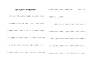 高中历史学习成绩差的原因