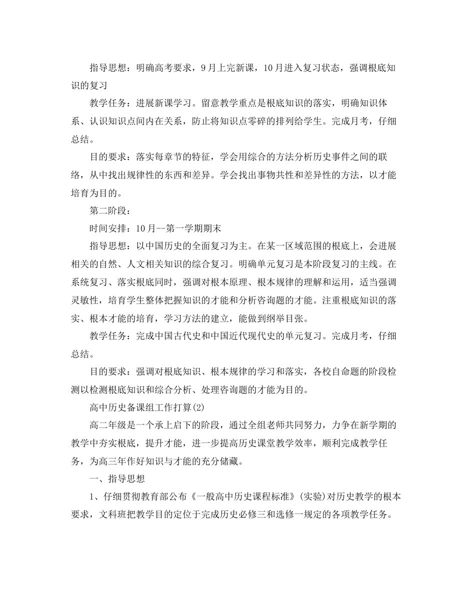高中历史备课组工作参考计划范文5篇_第2页