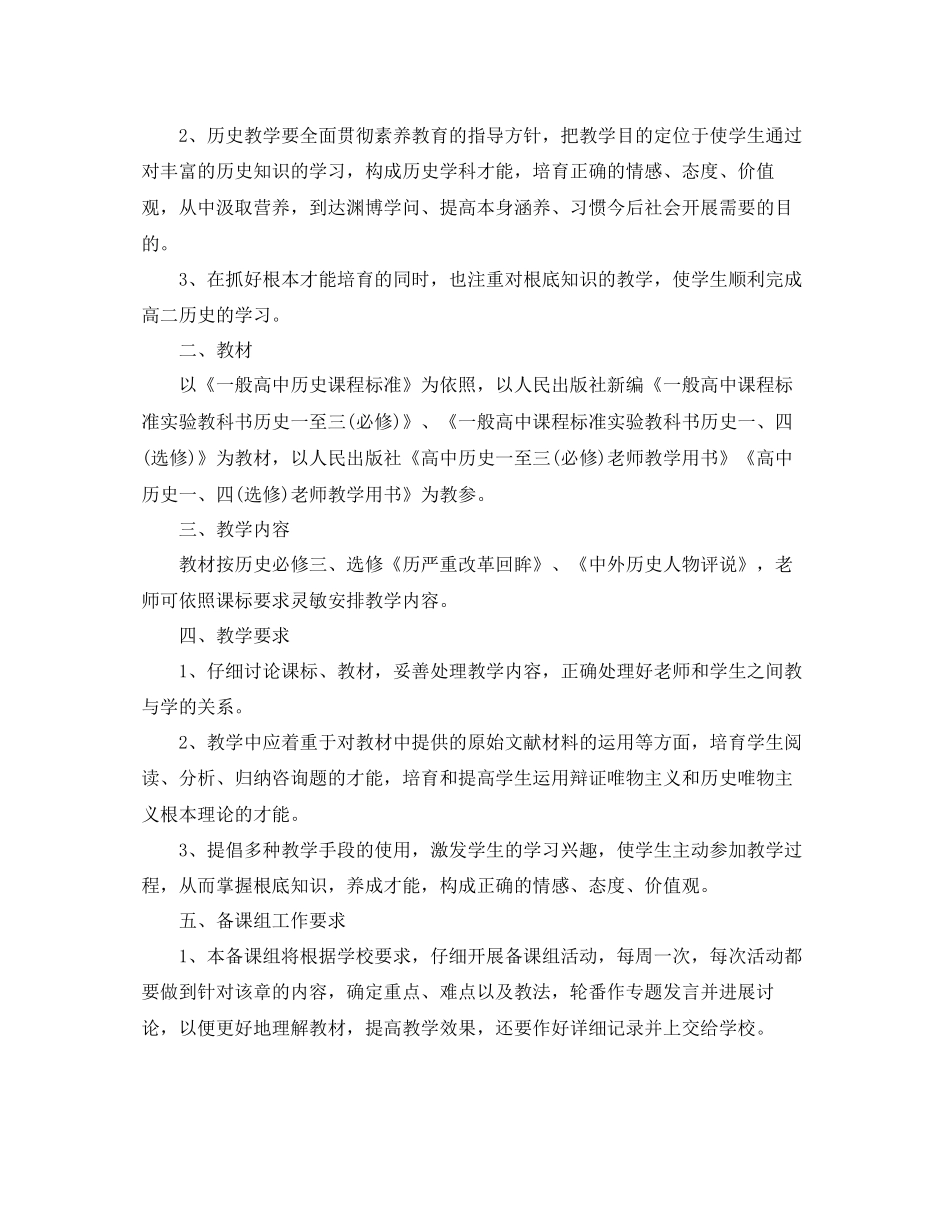 高中历史备课组工作参考计划范文5篇_第3页
