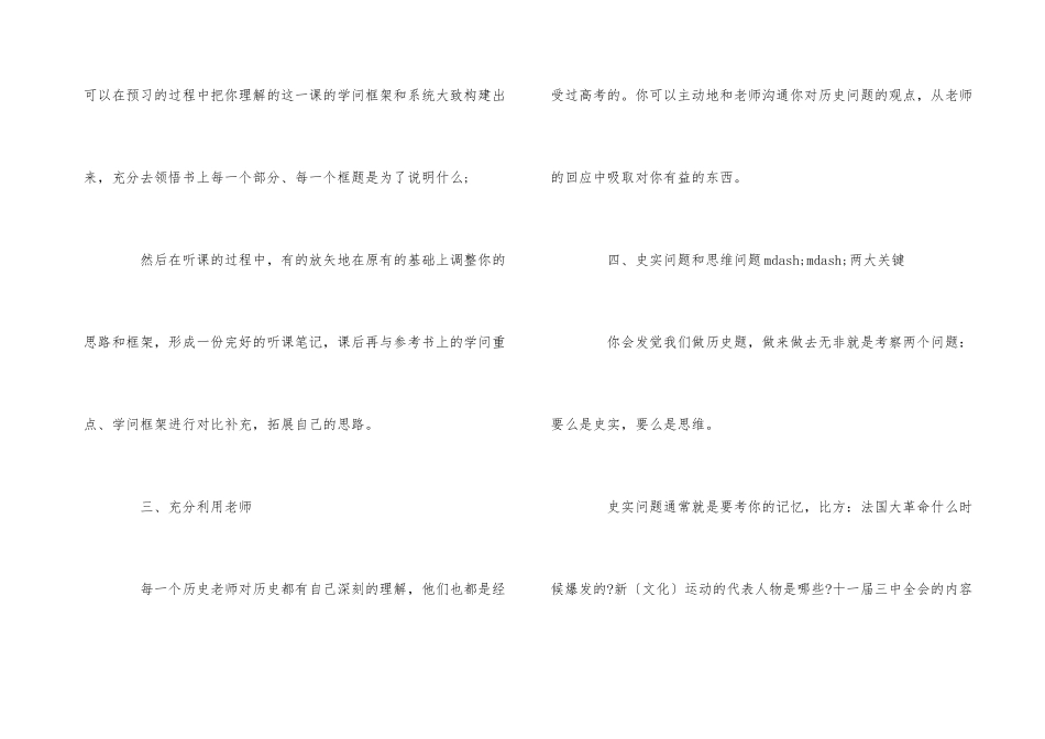 高中历史学习方法-文科生必读高分技巧-1_第3页