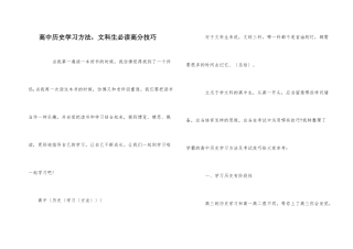 高中历史学习方法-文科生必读高分技巧-1