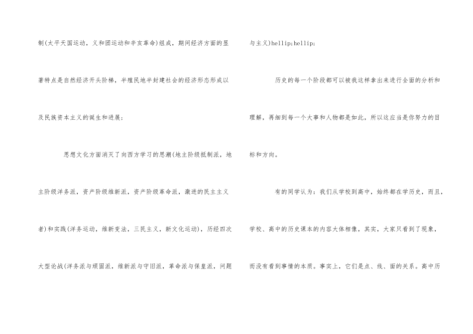 高中历史学习方法-文科生必读高分技巧_第3页