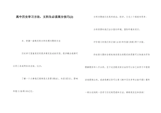 高中历史学习方法-文科生必读高分技巧