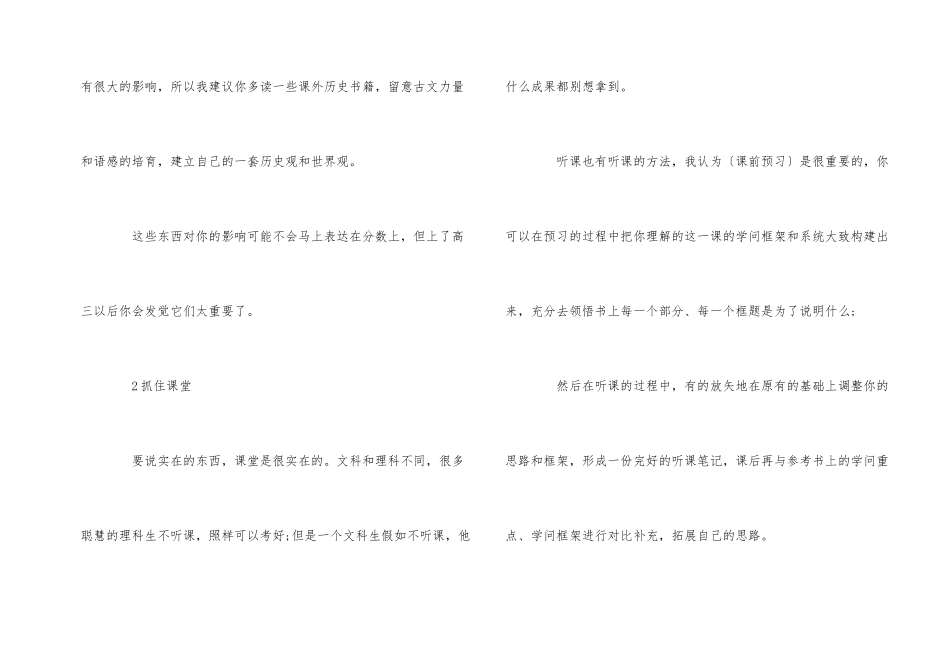 高中历史学习方法及考试技巧总结整理-1_第2页