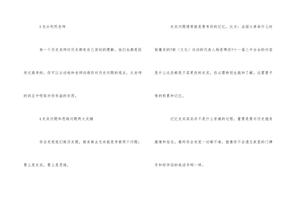 高中历史学习方法及考试技巧总结整理-1_第3页