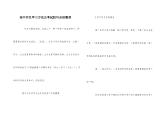 高中历史学习方法及考试技巧总结整理-1
