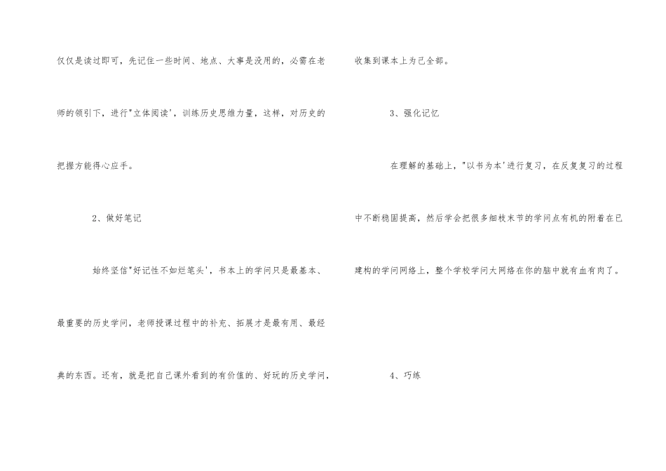 高中历史学习方法——历史学习小技巧_第2页