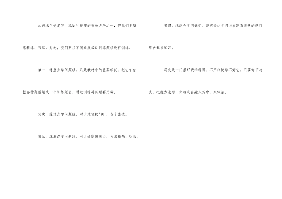 高中历史学习方法——历史学习小技巧_第3页