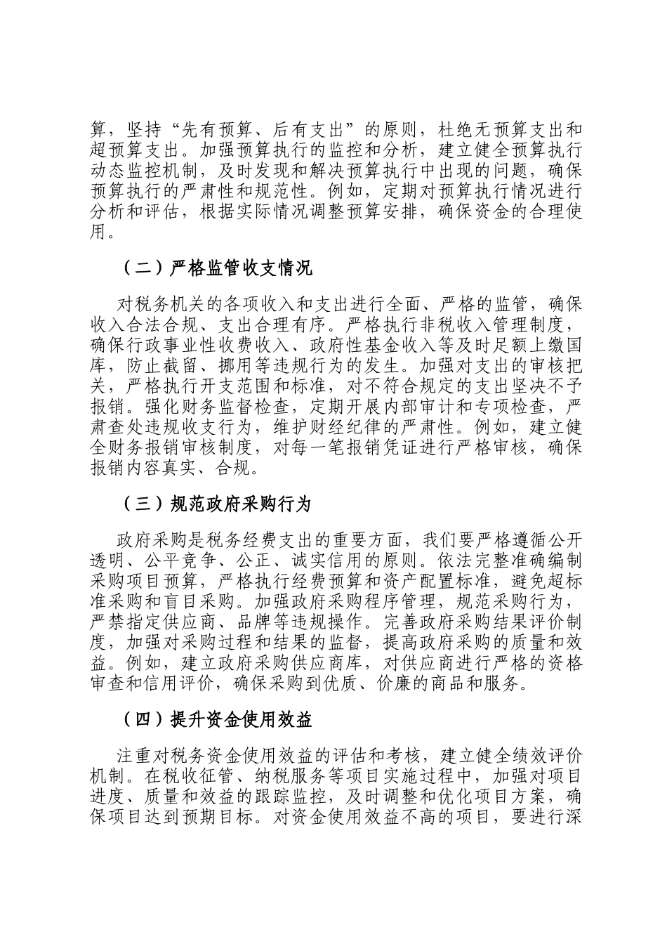 在理论学习中心组学习《党政机关厉行节约反对浪费条例》研讨会上的交流发言（税务）_第3页