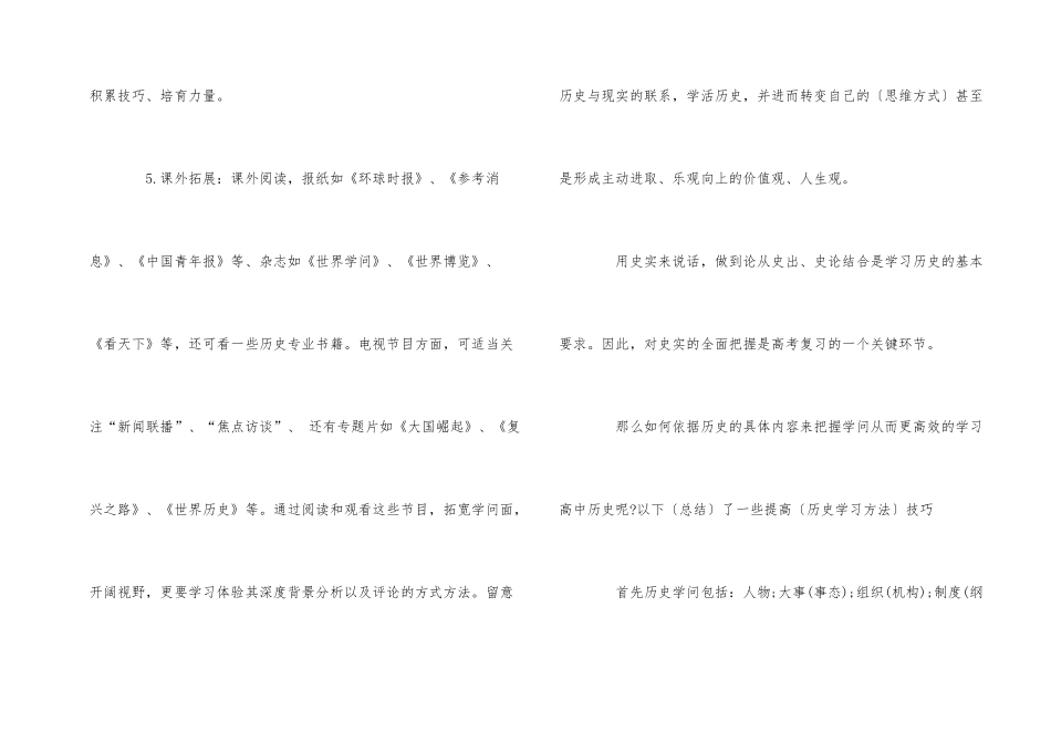 高中历史学习方法有哪些_第2页