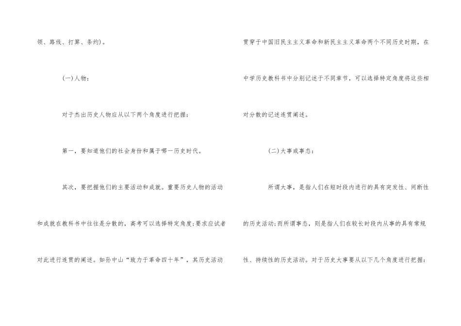 高中历史学习方法有哪些_第3页