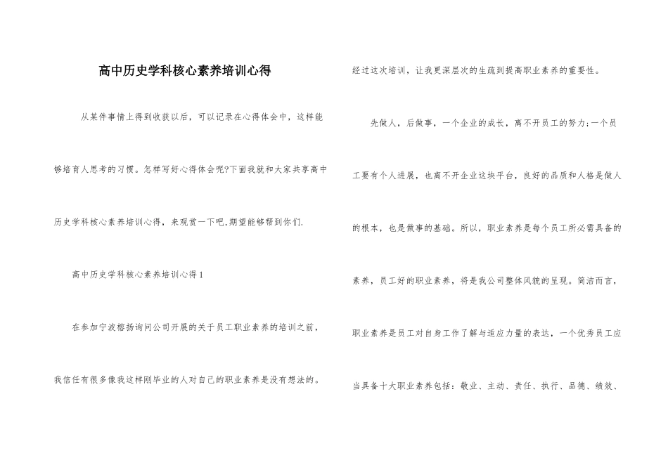 高中历史学科核心素养培训心得_第1页