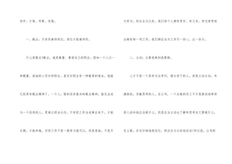 高中历史学科核心素养培训心得_第2页