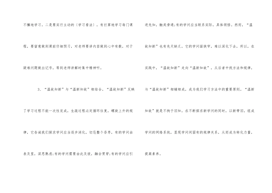 高中历史学习方法谈_第2页