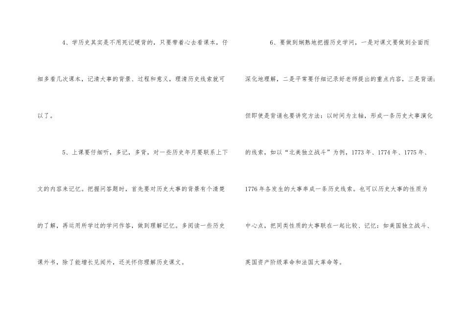 高中历史学习方法谈_第3页