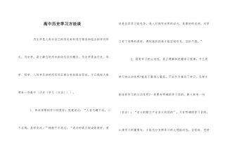 高中历史学习方法谈