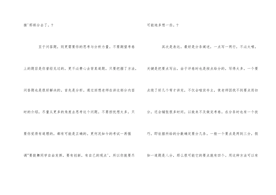高中历史学习方法指导-1_第2页