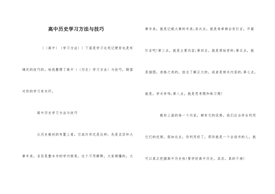 高中历史学习方法与技巧-1_第1页
