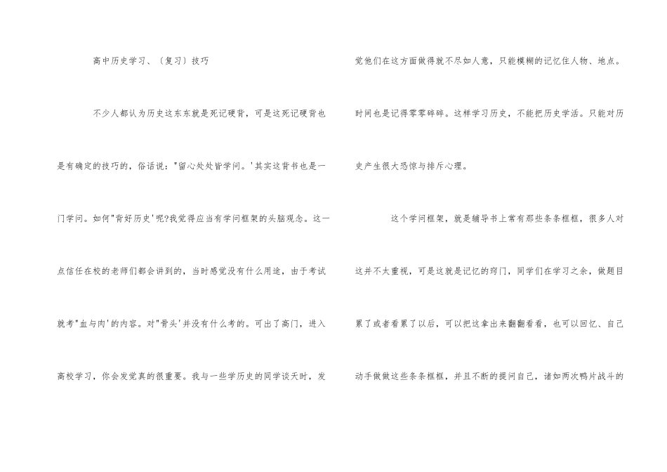 高中历史学习方法与技巧-1_第2页
