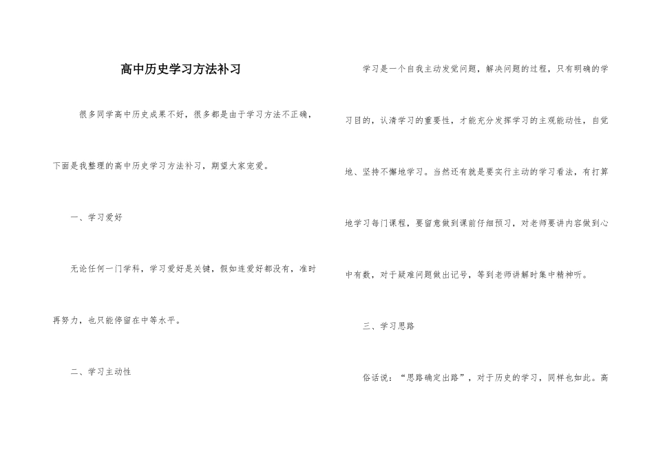 高中历史学习方法补习-1_第1页
