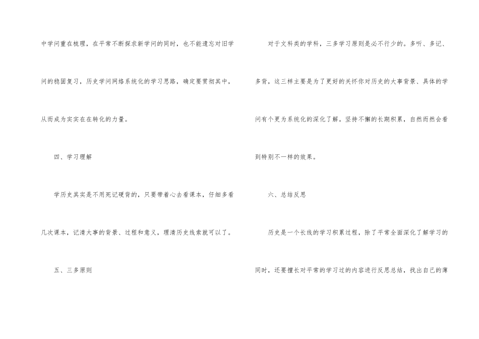 高中历史学习方法补习-1_第2页